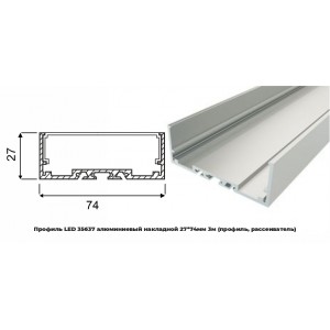 Профиль LC-LP-2774-3 алюминиевый накладной 3м (профиль, рассеиватель) RSP